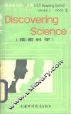 探索科学