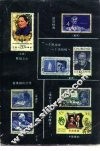 百国邮票欣赏