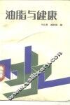 油脂与健康