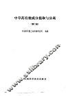 中草药有效成分提取与分离  第2版