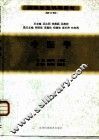 中医学  修订版