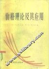 价格理论及其应用