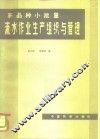 多品种、小批量流水作业生产组织与管理