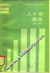 人才学教程