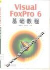 Visual FoxPro 6基础教程