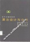 算法设计与分析