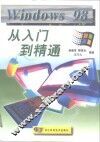 Windows 98从入门到精通