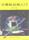 计算机应用入门