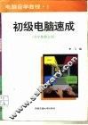 电脑自学教程  小字体修订版