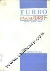 TURBO PASCAL 程序设计
