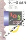 个人计算机应用指南