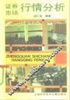 证券市场行情分析