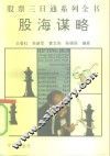 股海谋略