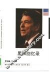 里根回忆录