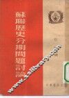 苏联历史分期问题讨论