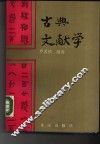 古典文献学