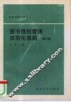 图书情报管理自动化基础