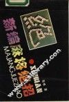 新编麻将绝招