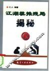 江湖棋摊残局揭秘