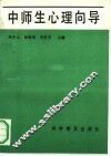 中师生心理向导