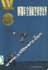 1978年全国航空模型比赛
