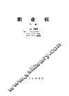 职业病  合订本