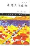 中国人口分布