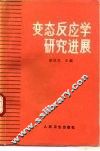 变态反应学研究进展