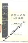 超声心动图诊断手册
