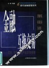 金融互换交易  定价、运用、衍生产品及风险管理