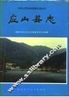应山县志