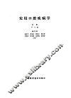 实用口腔疾病学