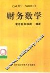 财务数学