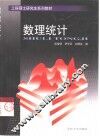数理统计