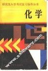 化学