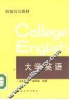 大学英语