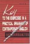 当代英语实用语法练习答案