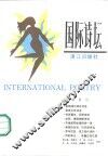 国际诗坛
