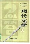 现代文学问答