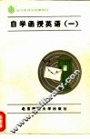 自学函授英语  1
