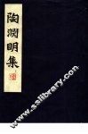 陶渊明集  上