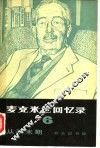 麦克米伦回忆录  6  从政末期