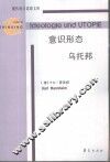 意识形态和乌托邦
