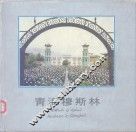 青海穆斯林  画册