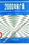 2000年的广西  迈向二十世纪的研究