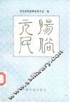 元阳民俗