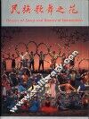 民族歌舞之花  1985