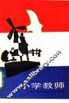小学教师