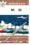 航空