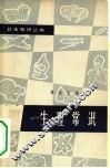 生理常识